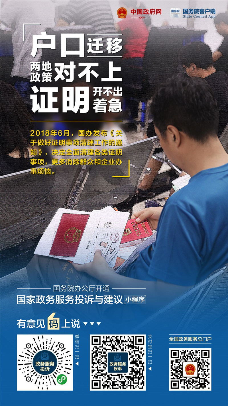國家政務服務投訴與建議小程序上線啦！