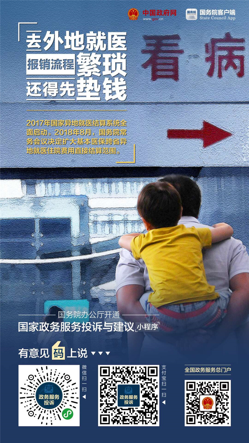 國家政務服務投訴與建議小程序上線啦！