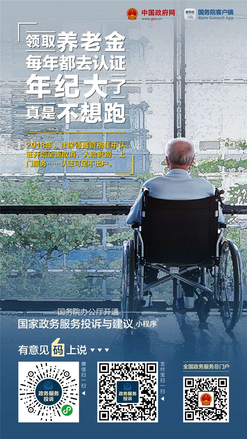 國家政務服務投訴與建議小程序上線啦！