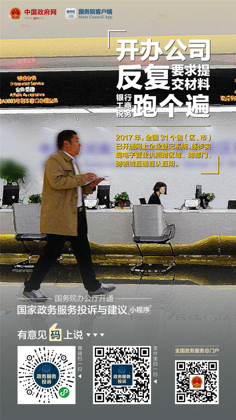 國家政務服務投訴與建議小程序上線啦！
