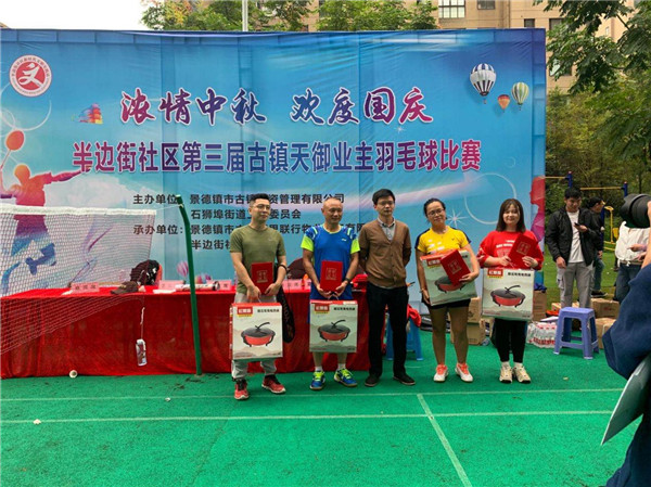 濃情中秋，歡度國慶——市古鎮(zhèn)投資公司舉辦古鎮(zhèn)天御羽毛球賽