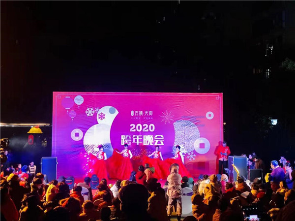 “慶元旦，迎新春”——古鎮(zhèn)天御跨年晚會(huì)活動(dòng)圓滿落幕