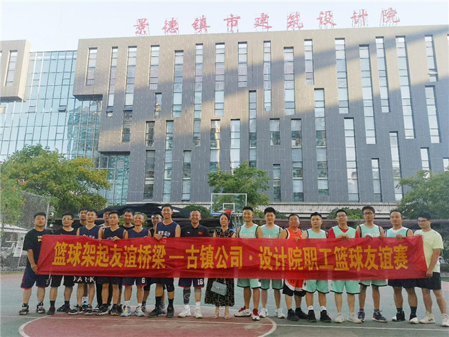 “籃”不住的熱情，架起友誼橋梁——市古鎮(zhèn)投資管理公司、建筑設計院公司籃球友誼賽圓滿收官