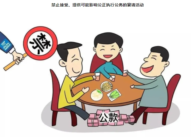 紀(jì)法小課堂開(kāi)課啦！參加飯局，小心“出局”