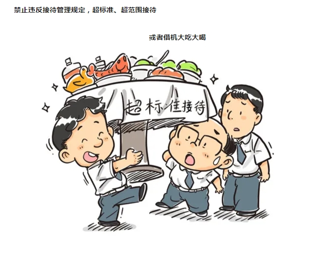 紀(jì)法小課堂開(kāi)課啦！參加飯局，小心“出局”